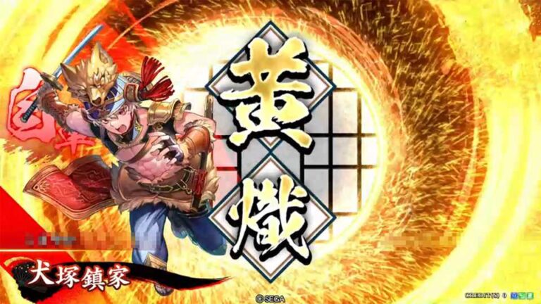 武将「犬塚鎮家 (いぬづかしげいえ)」 (黄熾戦法 (おうしせんぽう))