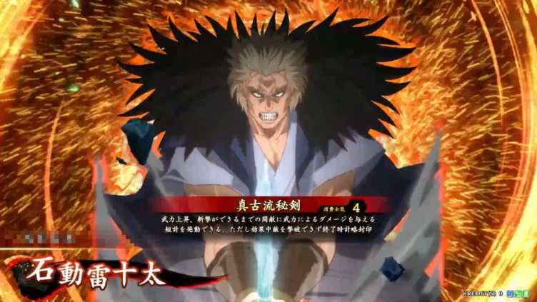 石動雷十太 (真古流秘剣)