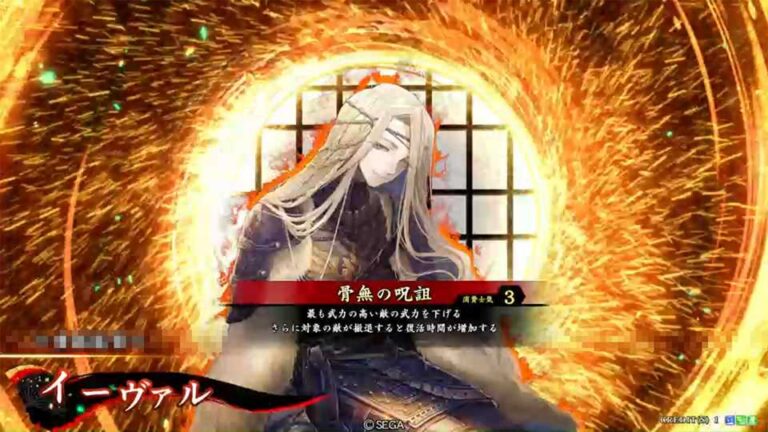 武将「イーヴァル」 (骨無の呪詛 (ほねなしのじゅそ))