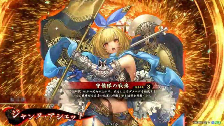 武将「ジャンヌ・アシェット」 (守備隊の戦旗 (しゅびたいのせんき))