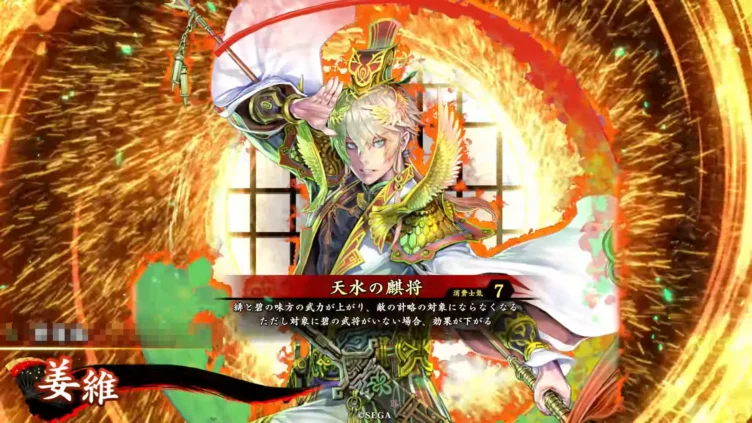 姜維 (天水の麒将)