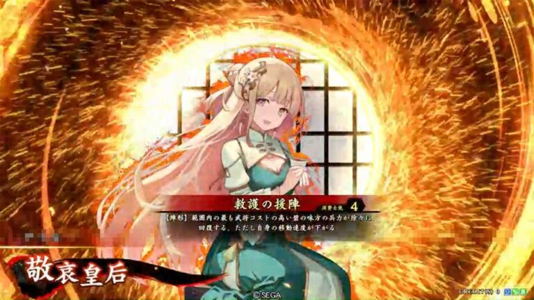 武将「敬哀皇后 (けいあいこうごう)」 (救護の援陣 (きゅうごのえんじん))