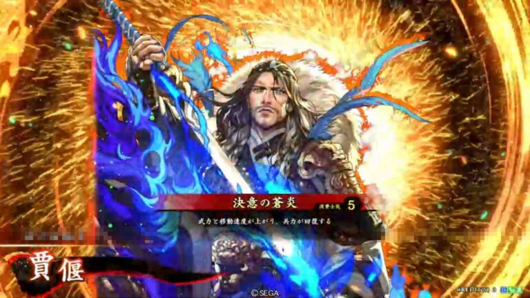 武将「賈偃 (かえん)」 (決意の蒼炎 (けついのそうえん))