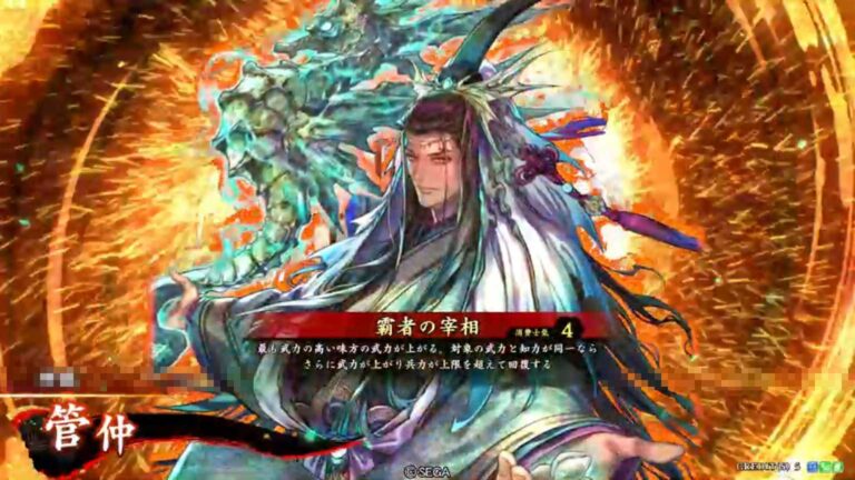 武将「管仲 (かんちゅう)」 (霸者の宰相 (はしゃのさいしょう))