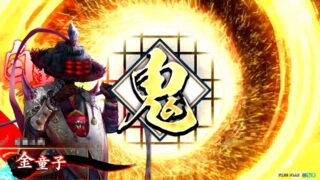 金童子 (呪縛の鬼鎌)