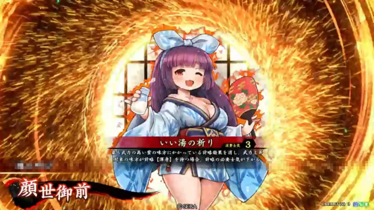 武将「顔世御前 (かおよごぜん)」 (いい湯の祈り (いいゆのいのり))