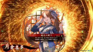 片倉喜多 (砲火の祈り)