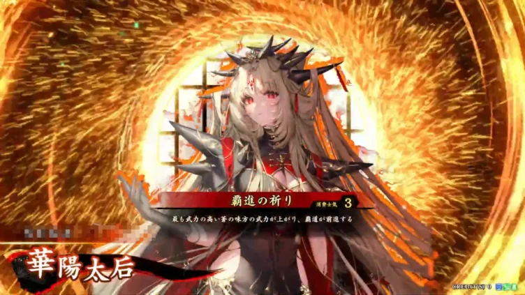 華陽太后 (覇進の祈り)