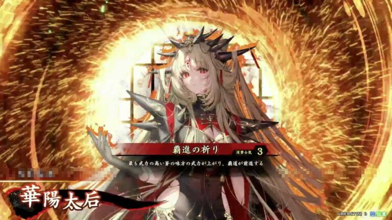 武将「華陽太后 (かようたいごう)」 (覇進の祈り (はしんのいのり))