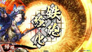 帰蝶 (胡蝶の毒鱗)
