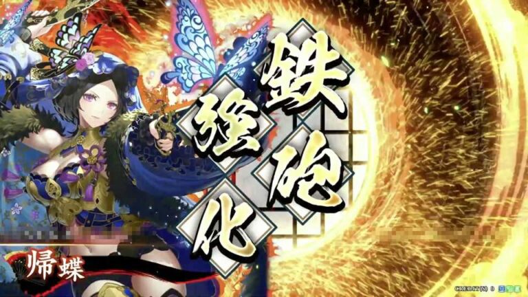 武将「帰蝶 (きちょう)」 (胡蝶の毒鱗 (こちょうのどくりん))