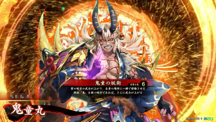 鬼童丸 (鬼童の妖術)
