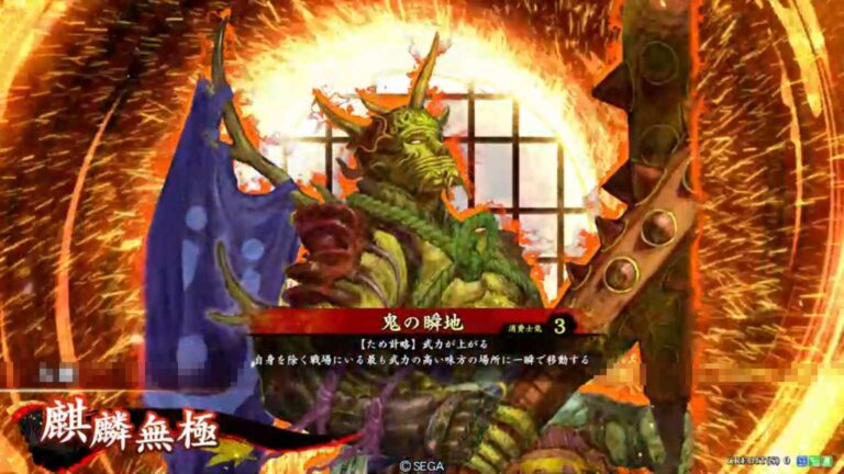 武将「麒麟無極 (きりんむごく)」 (鬼の瞬地 (おにのしゅんち))