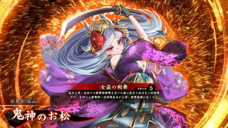 武将「鬼神のお松 (きしんのおまつ)」 (女盗の剣舞 (じょとうのけんぶ))