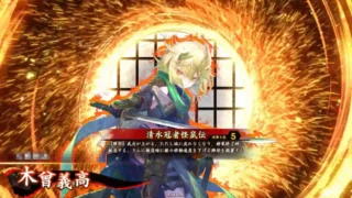 木曾義高 (清水冠者怪鼠伝)