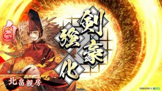 北畠親房 (来煌の弾斬)