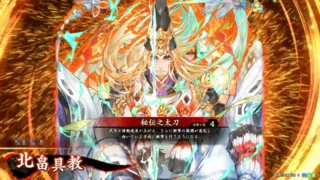 北畠具教 (秘伝之太刀)
