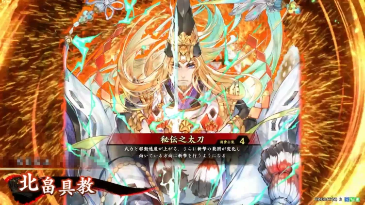 北畠具教 (秘伝之太刀)