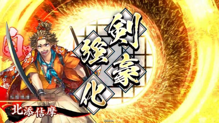 武将「北添佶摩 (きたぞえきつま)」 (剛剣戦法 (ごうけんせんぽう))