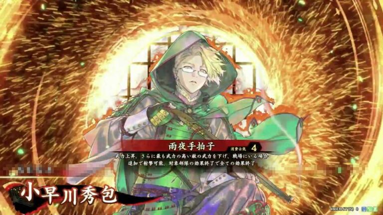 武将「小早川秀包 (こばやかわひでかね)」 (雨夜手拍子 (あまよのてびょうし))