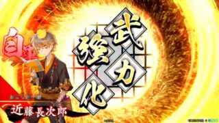 近藤長次郎 (大望の末路)