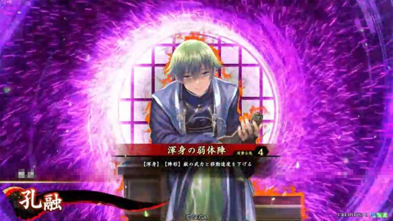 武将「孔融 (こうゆう)」 (渾身の弱体陣 (こんしんのじゃくたいじん))