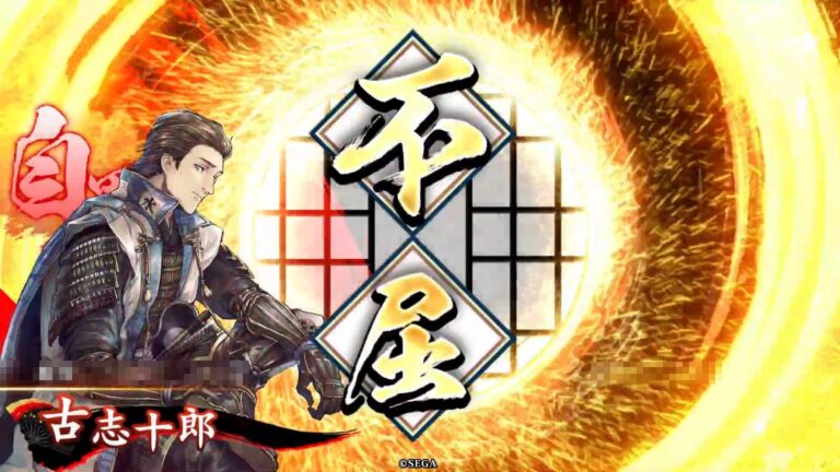 武将「古志十郎 (こしじゅうろう)」 (守勢の奮激 (しゅせいのふんげき))