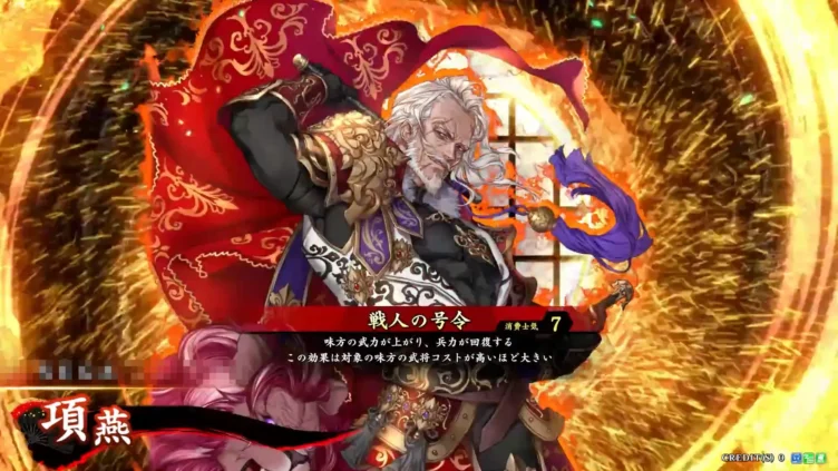 項燕 (戦人の号令)