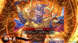 高師直 (疾風怒濤)