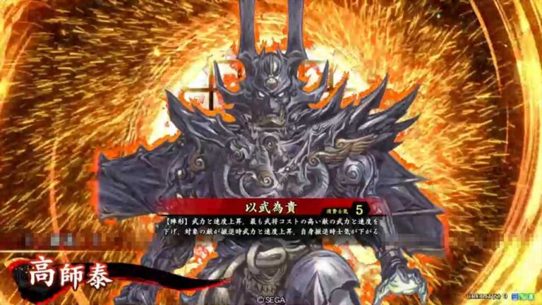 武将「高師泰 (こうのもろやす)」 (以武為貴 (ぶをもってとうとしとなす))