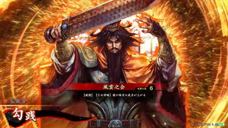 武将「勾践 (こうせん)」 (風雲之会 (ふううんのかい))