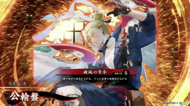 武将「公輸盤 (こうしゅはん)」 (破城の号令 (はじょうのごうれい))