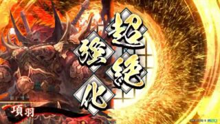 項羽 (抜山蓋世)