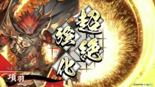 英傑大戦】酒呑童子(鬼神の大号令)のカード情報/計略効果 – 英傑大戦