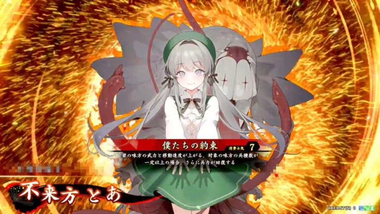 武将「不来方とあ (こずかたとあ)」 (僕たちの約束 (ぼくたちのやくそく))