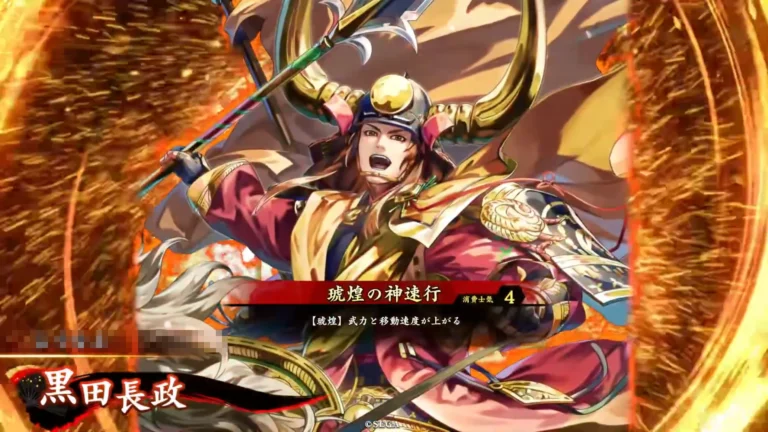 武将「黒田長政 (くろだながまさ)」 (琥煌の神速行 (ここうのしんそくこう))