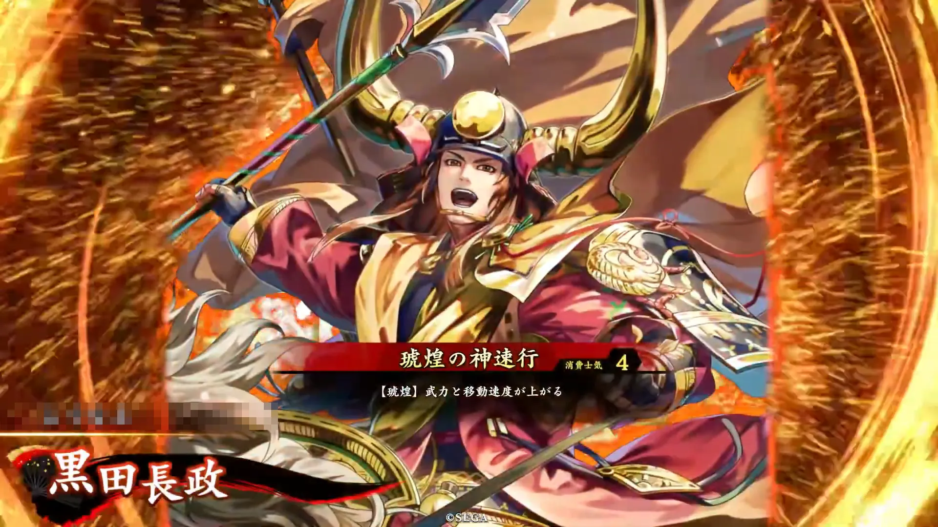 黒田長政 (琥煌の神速行)