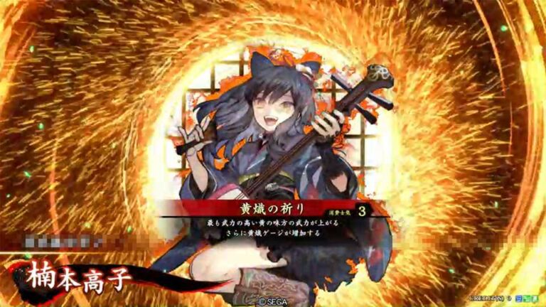 武将「楠本高子 (くすもとたかこ)」 (黄熾の祈り (おうしのいのり))