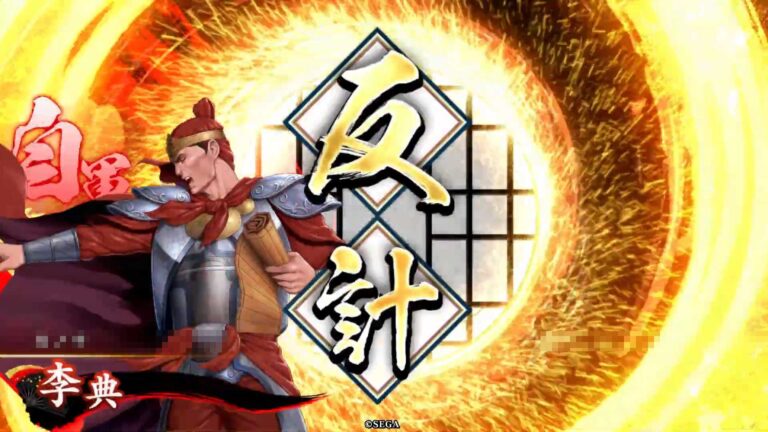 武将「李典 (りてん)」 (反計 (はんけい))