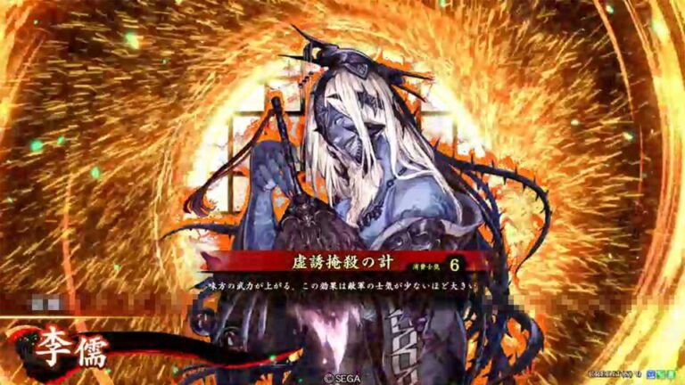 武将「李儒 (りじゅ)」 (虚誘掩殺の計 (きょゆうえんさつのけい))