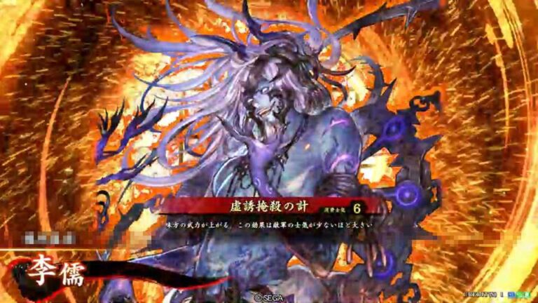 武将「李儒 (りじゅ)」 (虚誘掩殺の計 (きょゆうえんさつのけい))