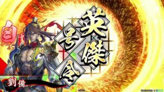 劉備 (義兄弟の誓い)