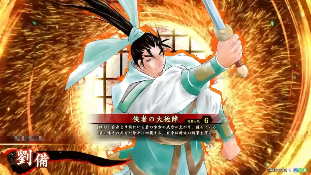 劉備 (侠者の大徳陣)