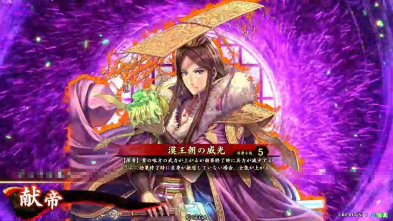 武将「献帝 (けんてい)」 (漢王朝の威光 (かんおうちょうのいこう))