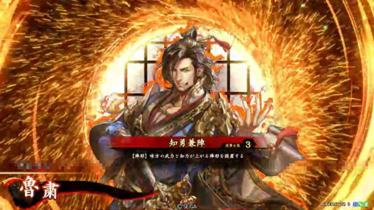 武将「魯粛 (ろしゅく)」 (知勇兼陣 (ちゆうけんじん))