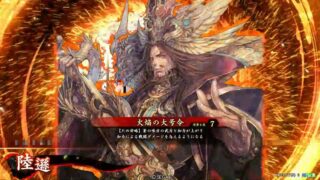 陸遜 (火焔の大号令)
