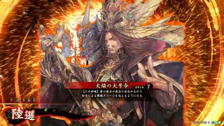 武将「陸遜 (りくそん)」 (火焔の大号令 (かえんのだいごうれい))