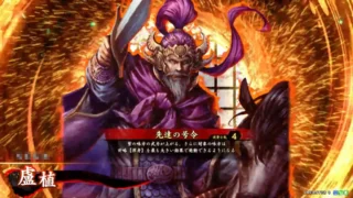 盧植 (先達の号令)
