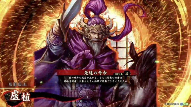 武将「盧植 (ろしょく)」 (先達の号令 (せんだつのごうれい))