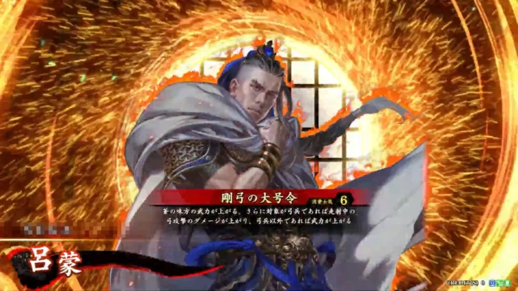 呂蒙 (剛弓の大号令)